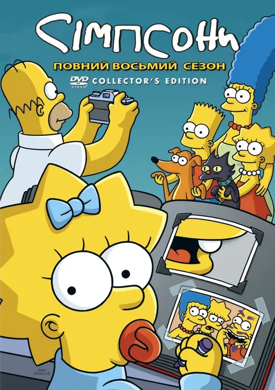 Мультсеріал 'Сімпсони' сезон 8 постер