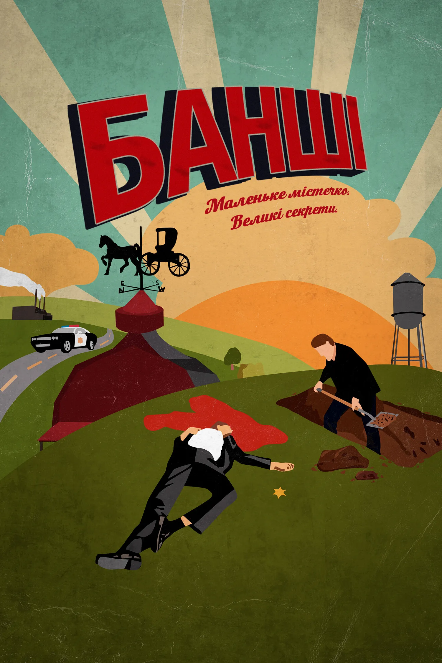 Серіал 'Банші / Банши' сезон 1 постер