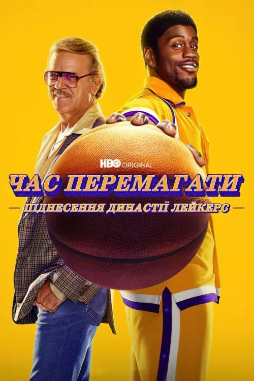 Серіал 'Час перемагати: Піднесення династії Лейкерс' постер