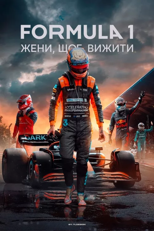 Серіал 'Formula 1: Жени, щоб вижити' постер