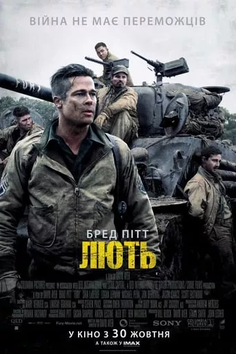 Фільм 'Лють' постер