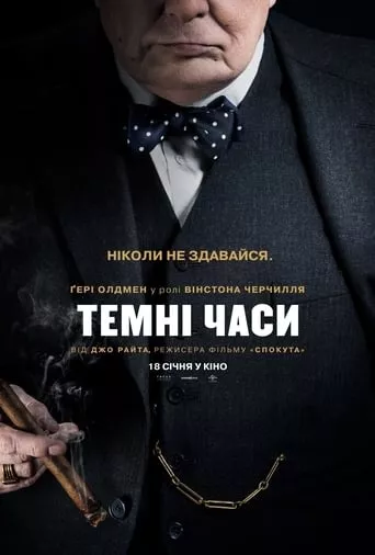 Серіал 'Темні часи' постер