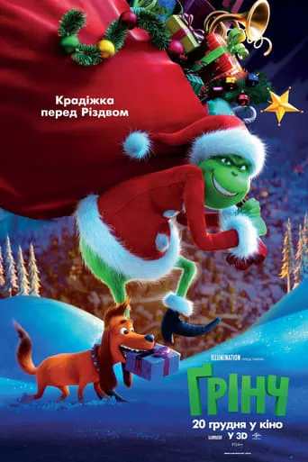 Мультфільм 'Ґрінч / Грінч' постер