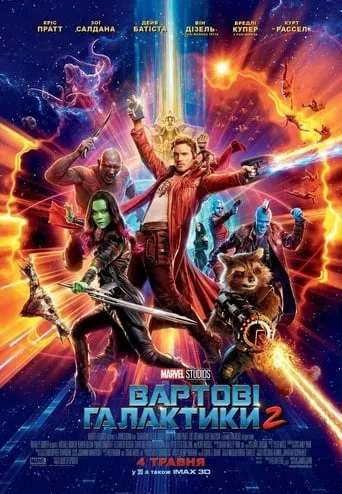 Фільм 'Вартові Галактики 2' постер