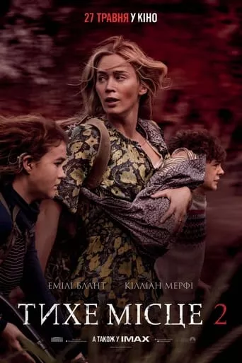 Фільм 'Тихе місце 2' постер