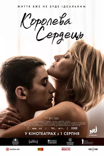 Фільм 'Королева сердець' постер