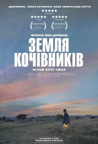 Серіал 'Земля кочівників' постер