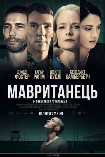 Фільм 'Мавританець' постер