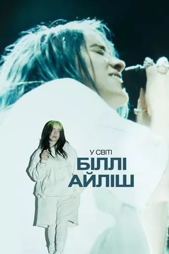 Фільм 'Біллі Айліш: Світ якийсь розмитий' постер