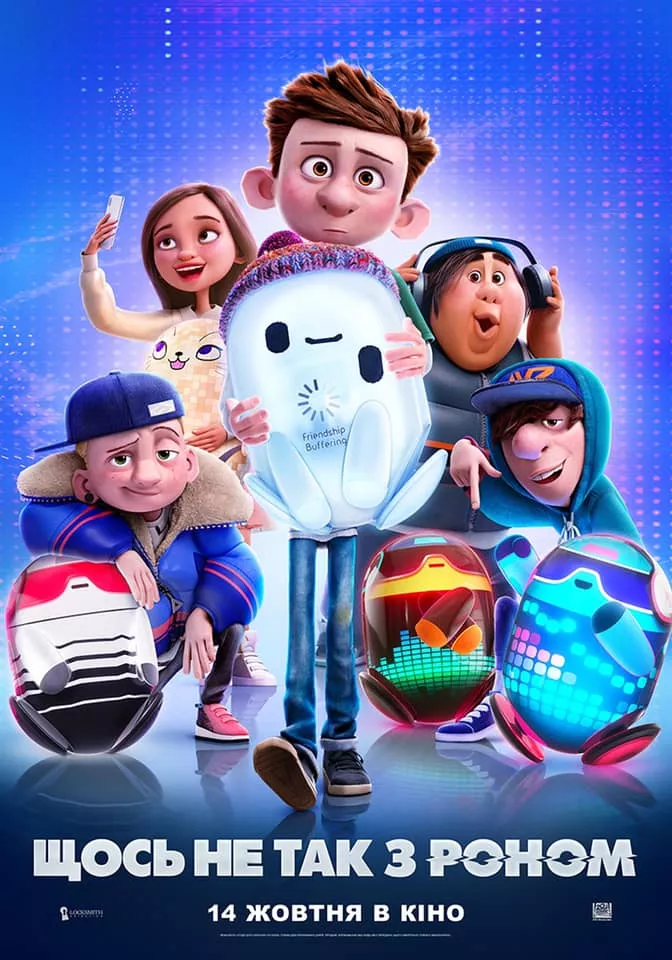 Мультфільм 'Щось не так з Роном' постер