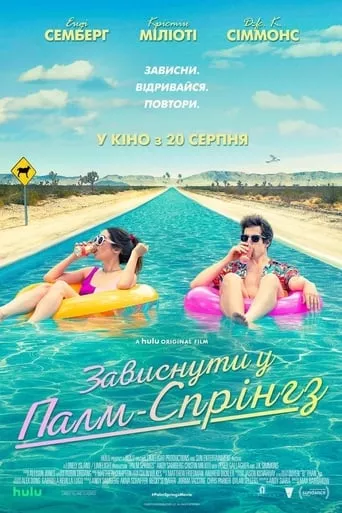Фільм 'Зависнути у Палм-Спрінгз' постер