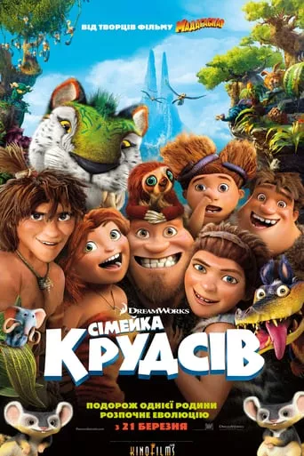 Мультфільм 'Сімейка Крудсів' постер