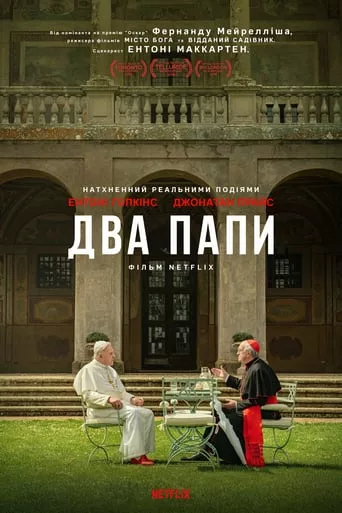 Серіал 'Два Папи' постер