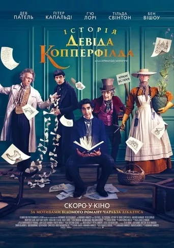 Фільм 'Історія Девіда Копперфілда' постер
