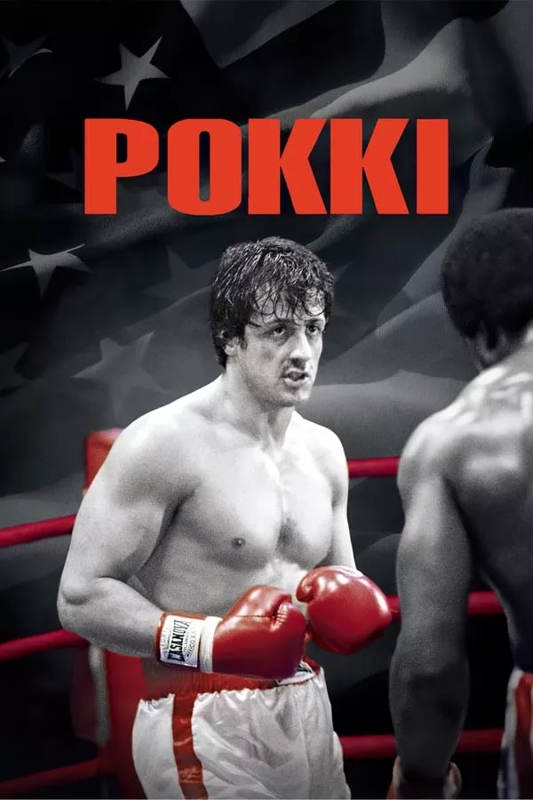 Фільм 'Роккі' постер