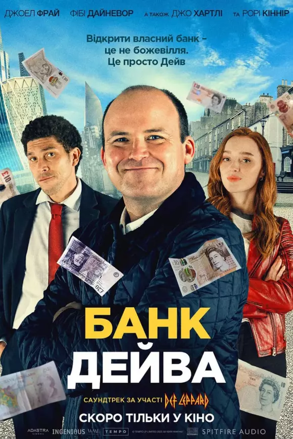 Фільм 'Банк Дейва' постер