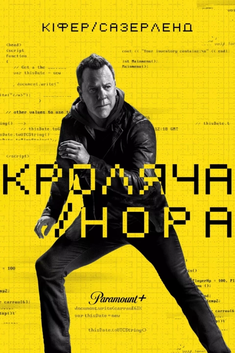 Серіал 'Кроляча нора' постер