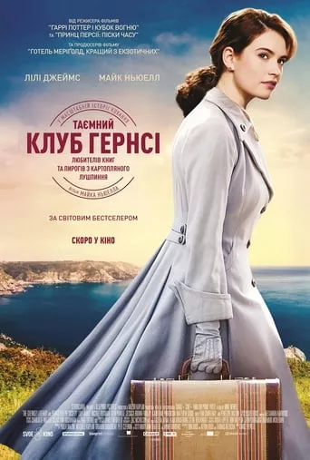 Фільм 'Таємний клуб Гернсі любителів книг і пирогів з картопляного лушпиння' постер