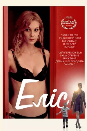 Фільм 'Еліс' постер