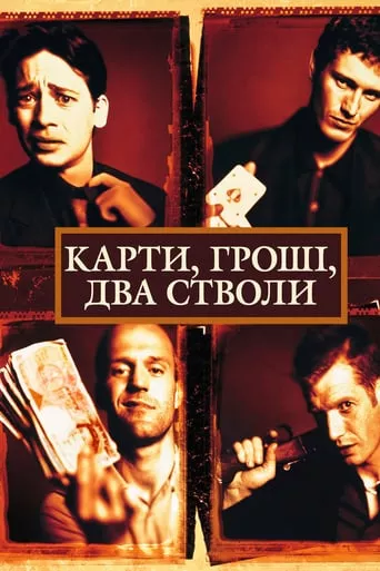 Фільм 'Карти, гроші і два стволи' постер