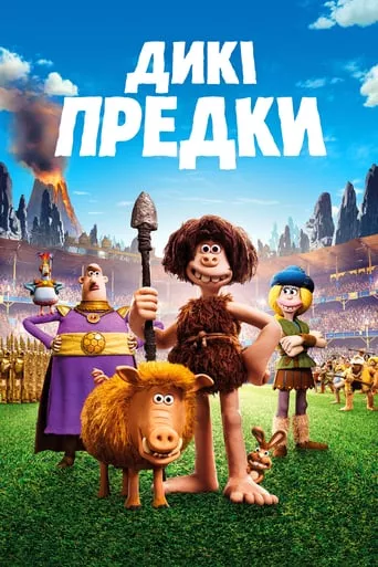 Мультфільм 'Дикі предки' постер