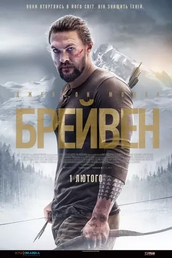 Фільм 'Брейвен' постер