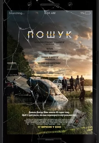 Фільм 'Пошук' постер