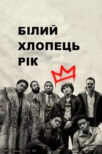 Фільм 'Білий хлопець Рік' постер