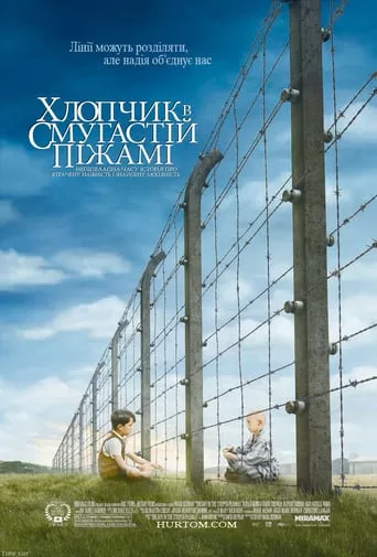 Фільм 'Хлопчик в смугастій піжамі' постер