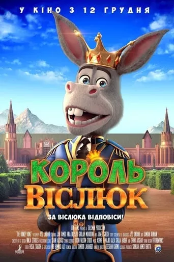Мультфільм 'Король Віслюк' постер