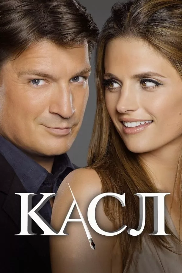 Серіал 'Касл' постер