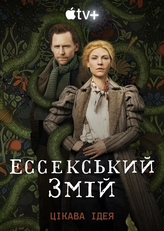 Серіал 'Ессекський Змій / Змій з Ессексу' постер