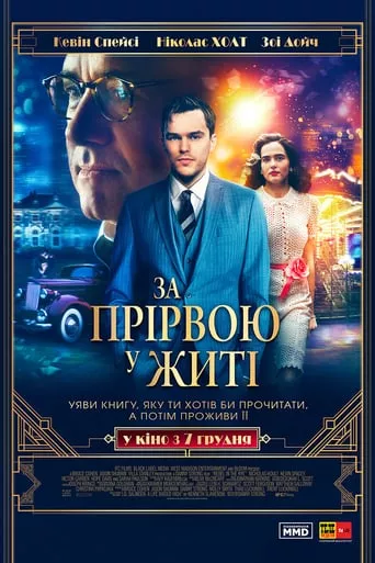 Серіал 'За прірвою у житі' постер