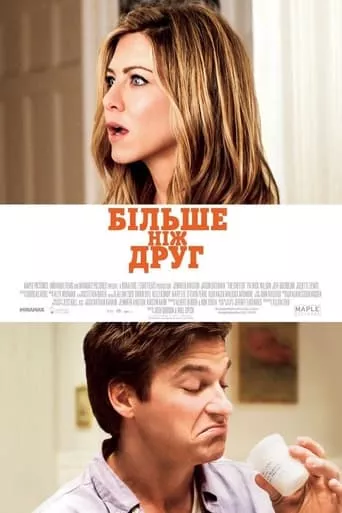 Фільм 'Більше, ніж друг' постер