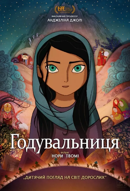 Мультфільм 'Годувальниця / Хлібодавець' постер