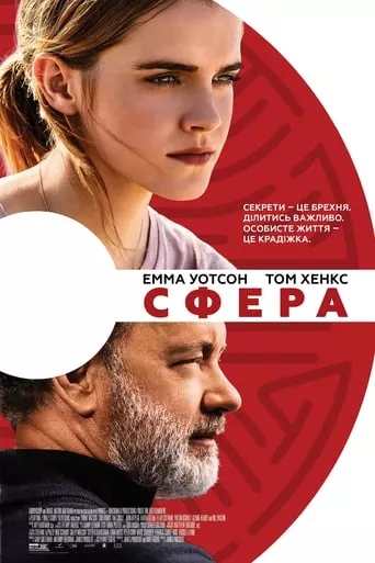 Фільм 'Сфера' постер