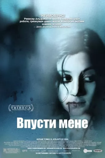 Фільм 'Впусти мене' постер