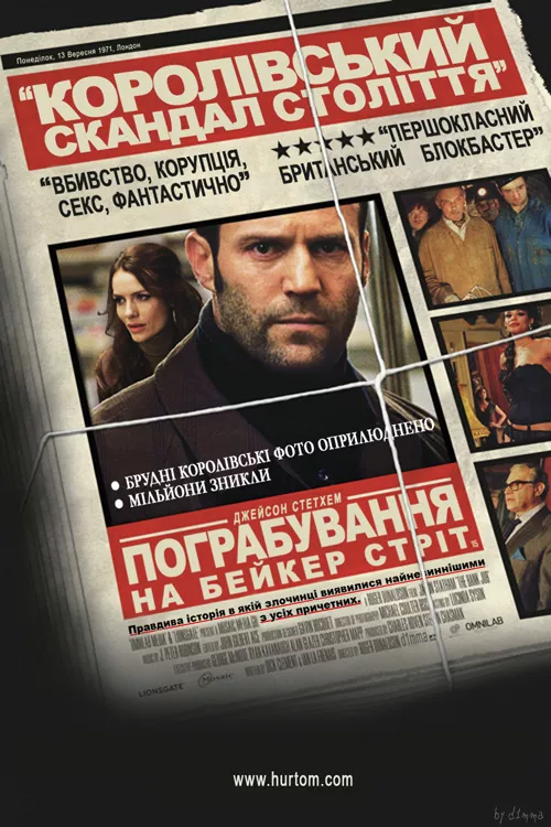 Фільм 'Пограбування на Бейкер-Стріт' постер