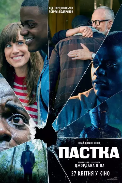 Фільм 'Пастка' постер