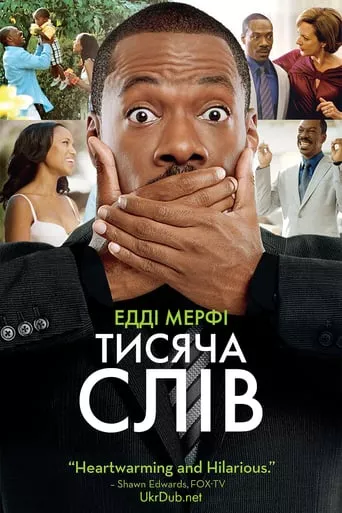 Фільм 'Тисяча слів' постер