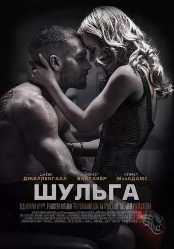 Фільм 'Шульга / Лівша' постер