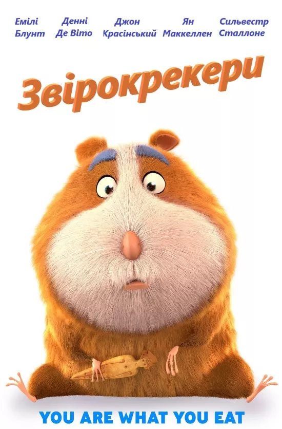 Мультфільм 'Звірокрекери / Гармидер у світі тварин / «Зоологічне» печиво' постер