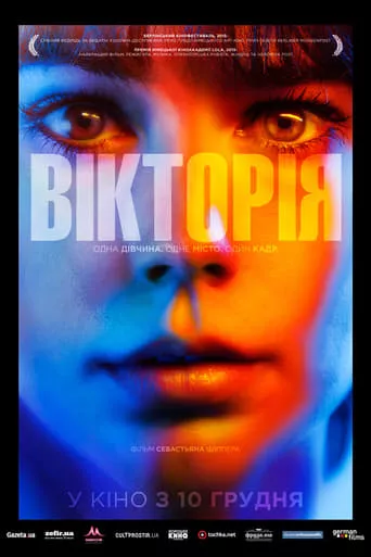 Фільм 'Вікторія' постер