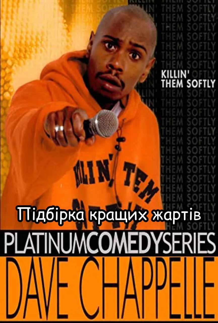 Фільм 'Підбірка кращих жартів з killin then softy' постер