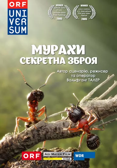 Фільм 'Мурахи - секретна зброя' постер