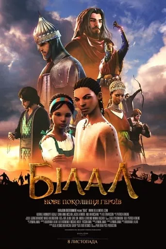 Мультфільм 'Білал' постер