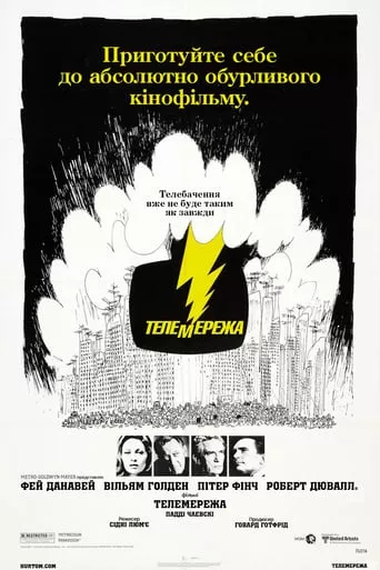Фільм 'Телемережа' постер