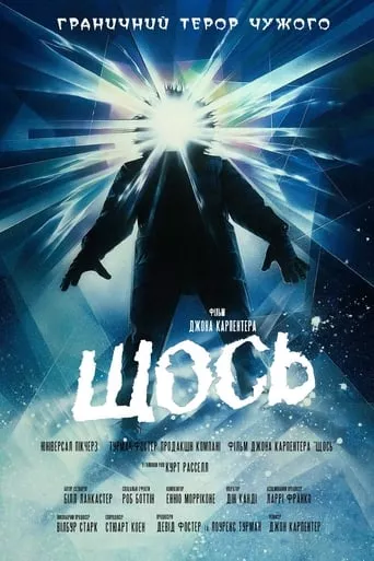 Фільм 'Щось' постер