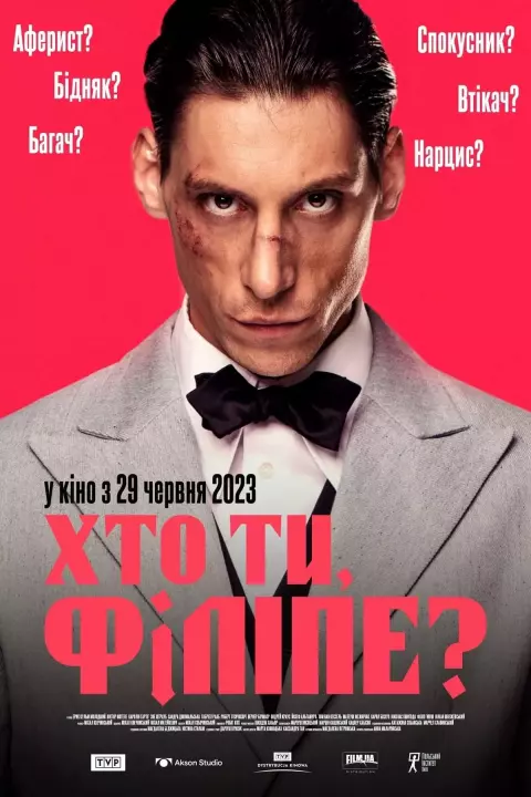 Фільм 'Хто ти, Філіпе?' постер