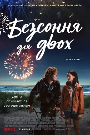 Фільм 'Безсоння для двох' постер